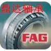 ❤供應(yīng)德國FAG原裝進(jìn)口軸承！型號齊全