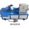 供應(yīng)角碼裝配機