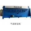 供應氣動折邊機