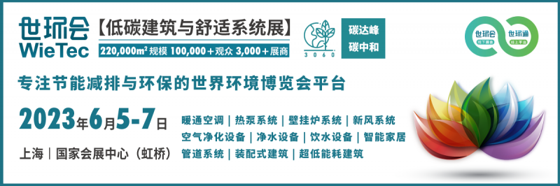 民用世環(huán)會頭圖-23年
