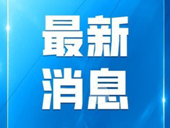 環(huán)境空氣質(zhì)量新標(biāo)準(zhǔn)發(fā)布！3月1日起實(shí)施